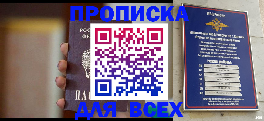 прописка законно в Чувашии
